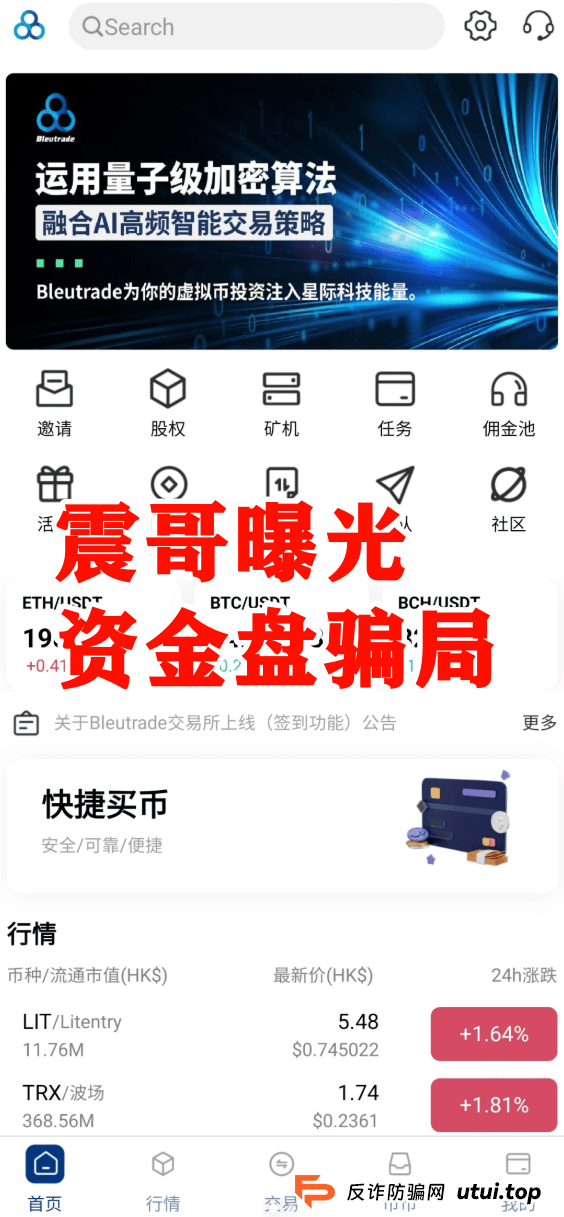 布鲁交易所（Bleutrade）资金盘骗局高度预警，即将崩盘跑路！