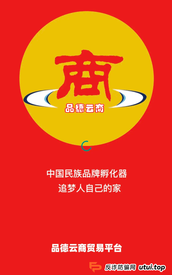 品德云商靠谱吗？震哥深扒品德云商：是消费创富还是拉人头陷阱？专骗老年人？ 