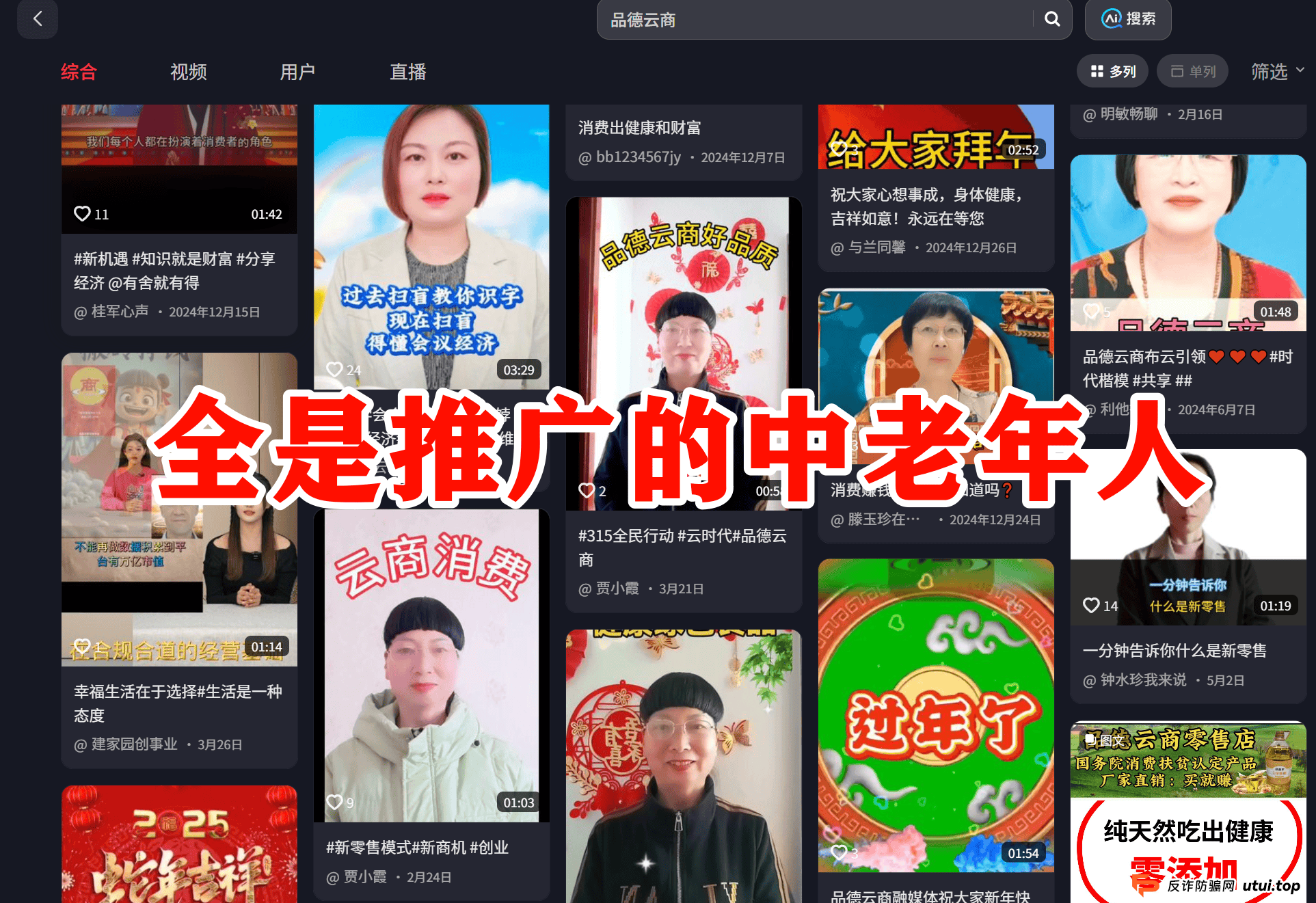 品德云商靠谱吗？震哥深扒品德云商：是消费创富还是拉人头陷阱？专骗老年人？ 