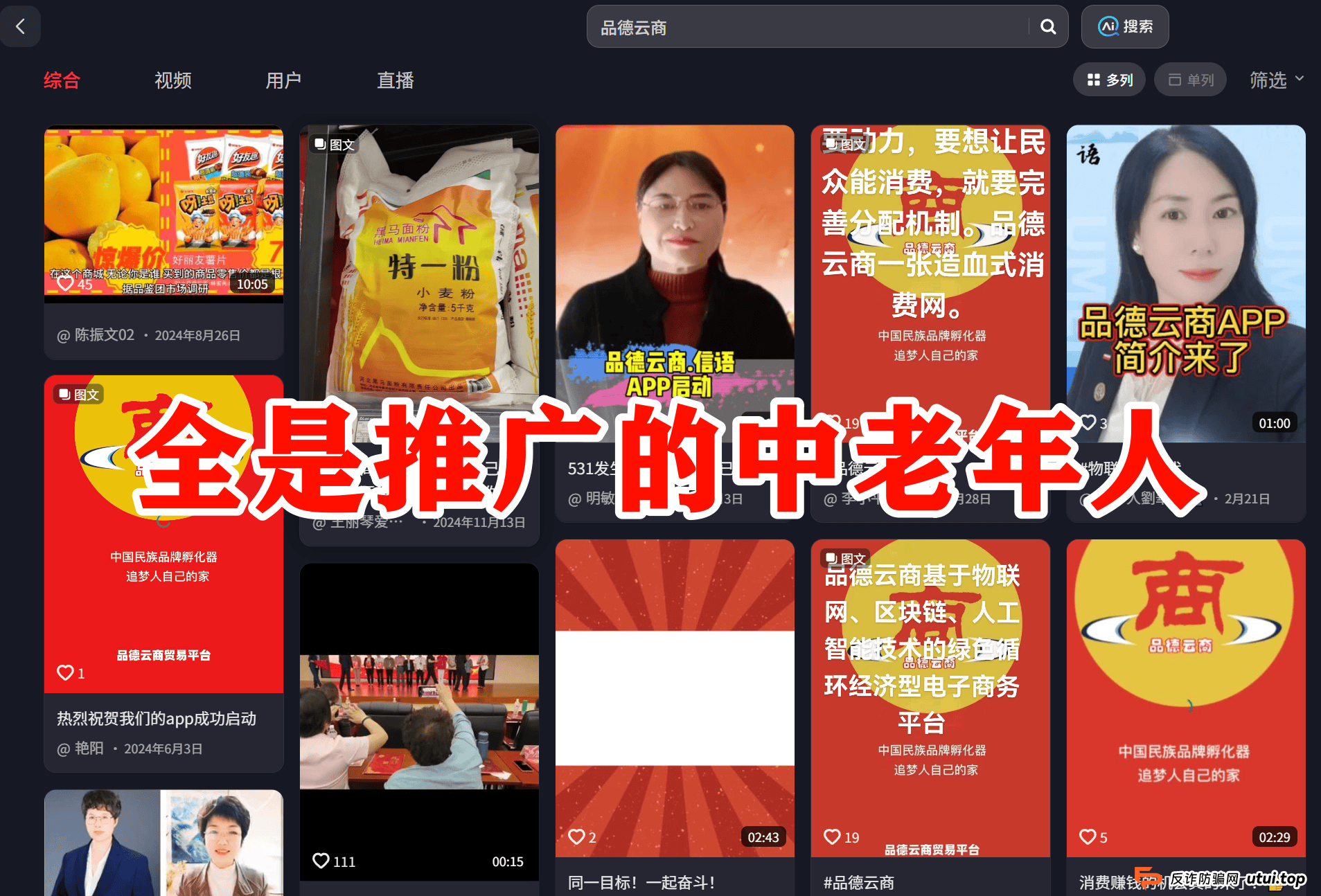 品德云商靠谱吗？震哥深扒品德云商：是消费创富还是拉人头陷阱？专骗老年人？ 
