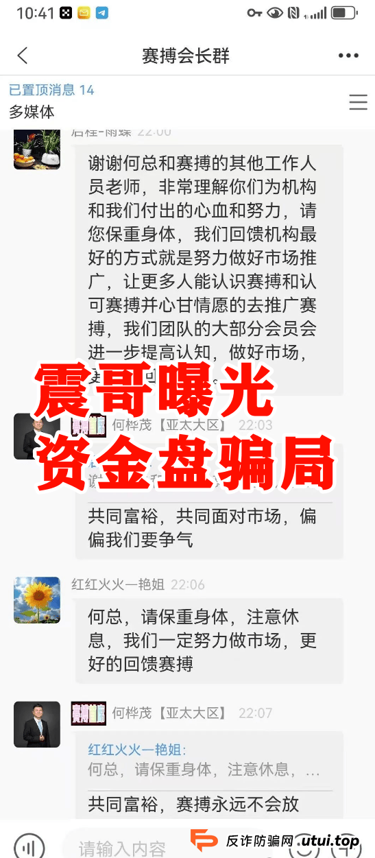 【赛搏风投资本】跟单资金盘，震哥紧急预警，大量单割即将跑路！ 