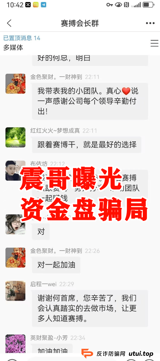 【赛搏风投资本】跟单资金盘，震哥紧急预警，大量单割即将跑路！ 