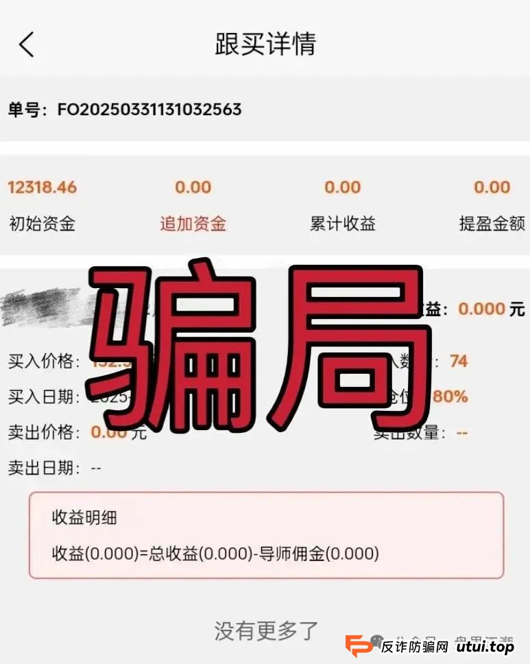 《赛搏风投资本》杀猪盘骗局！单割即将崩盘