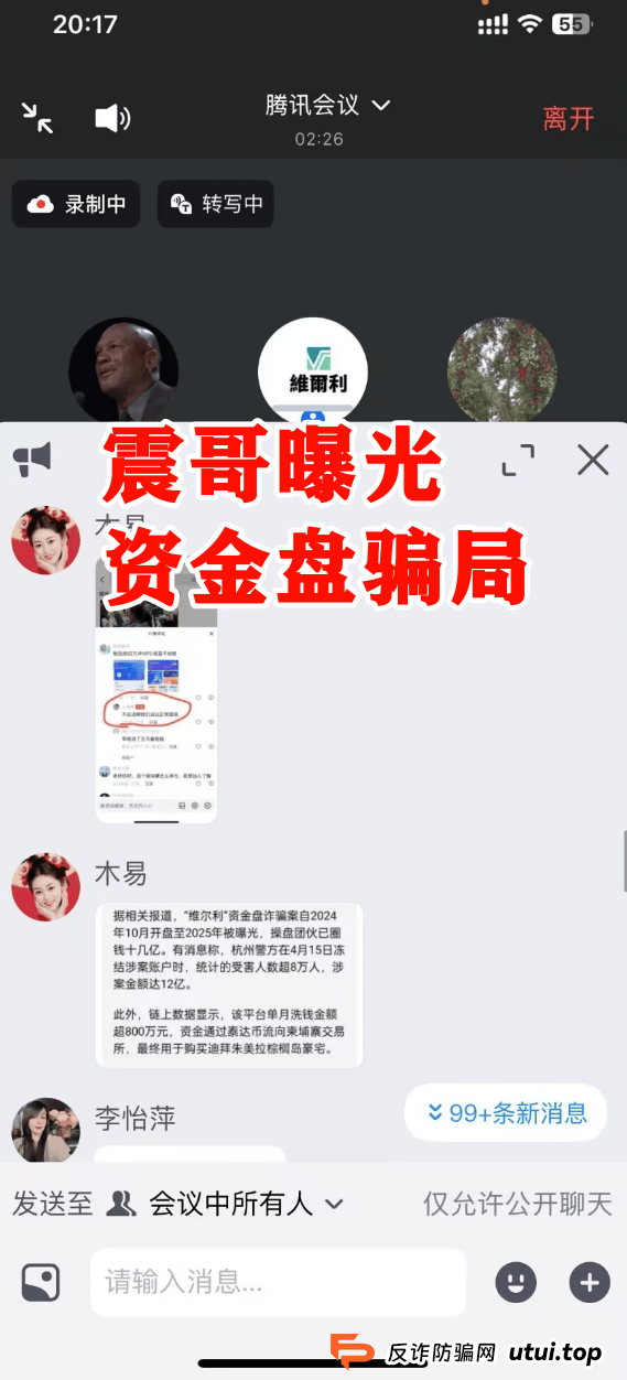 【香港维尔利】资金盘穷图匕现，不拉人就被单割，多人已报案！ 