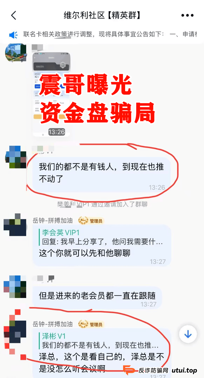 【香港维尔利】资金盘穷图匕现，不拉人就被单割，多人已报案！ 