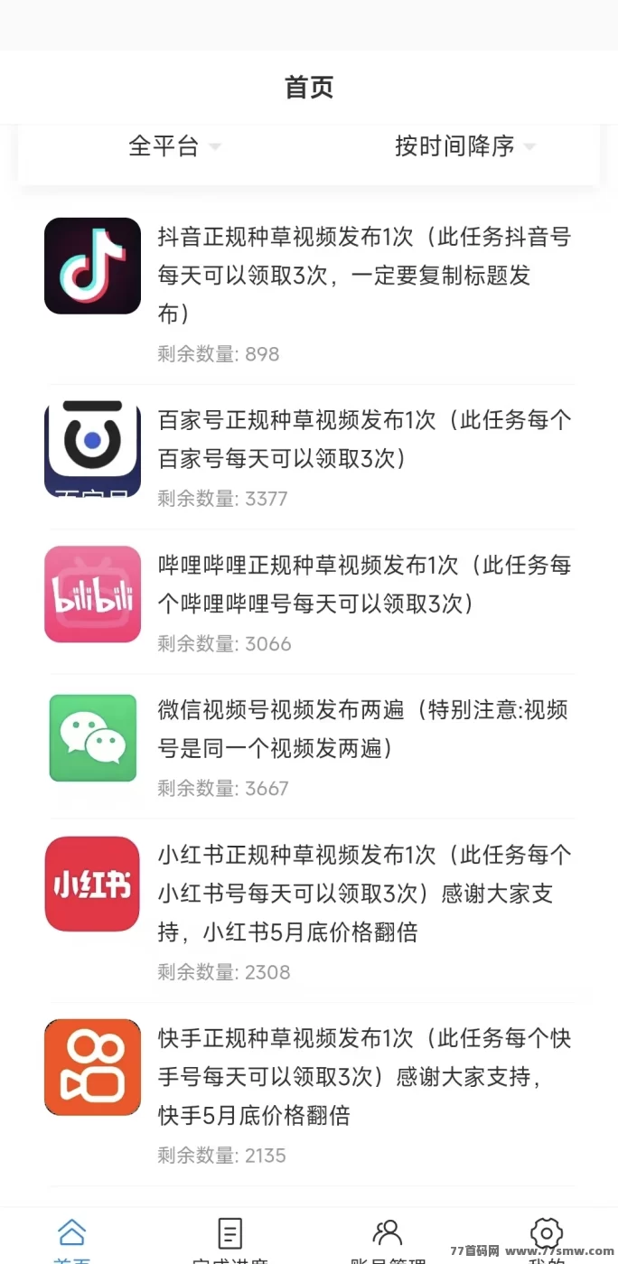 上线即爆！短视频发单保底价0.7圆，轻松赚米快提取！