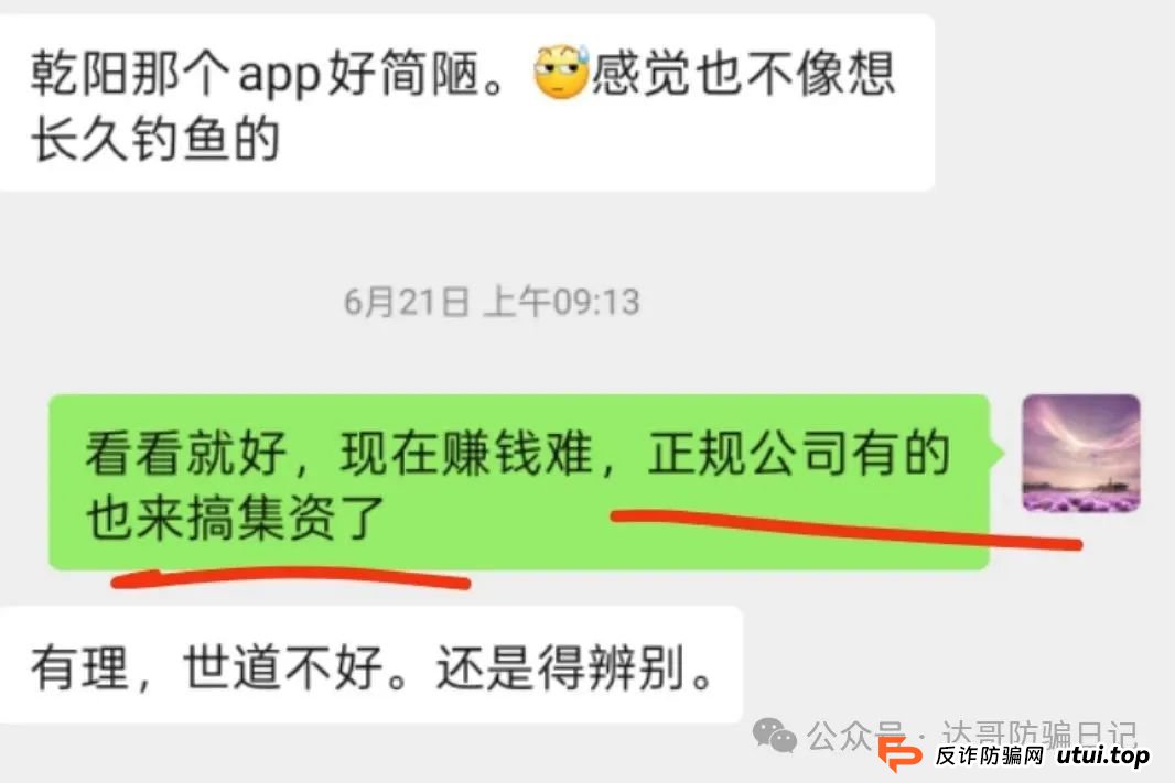 警惕！乾阳影旅，一个刚上线内测的集资项目，项目刚启动不久，能走多远不得而知，理性观看，谨慎参与。