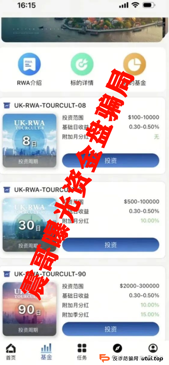 联合旅业inTrips崩盘倒计时，警方已发布预警提示！
