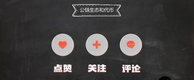 币圈入门：公链与代币，新手必懂的核心知识！