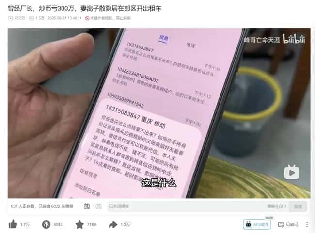 炒币巨亏300万！国企副厂长妻离子散，沦为网约车司机还债？