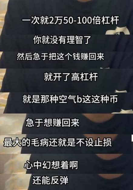 高管炒币成瘾：家破人散，如今开出租车还债！