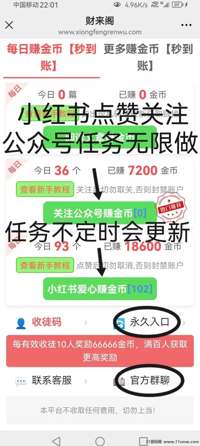 财来阁首码上线，阅读赚米，每日稳定15圆起！
