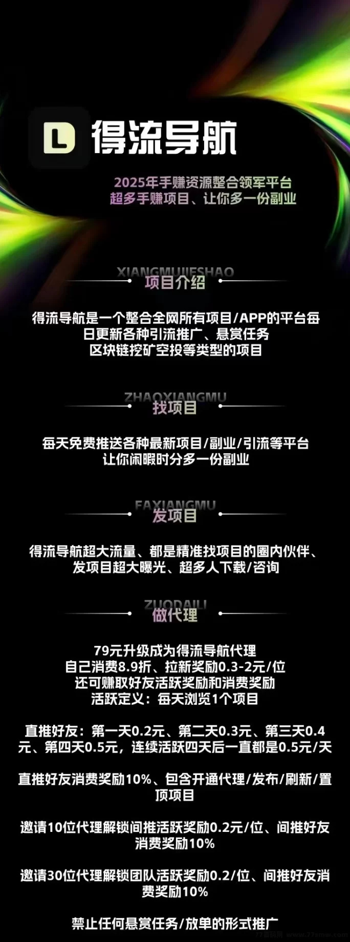 得流导航免费升级超级代哩，轻松赚丰厚奖励，快速搭建人脉圈实用攻略！