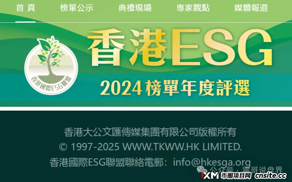 “ESG平台”是假冒的资金盘骗局，公安已发文曝光，即将崩盘跑路