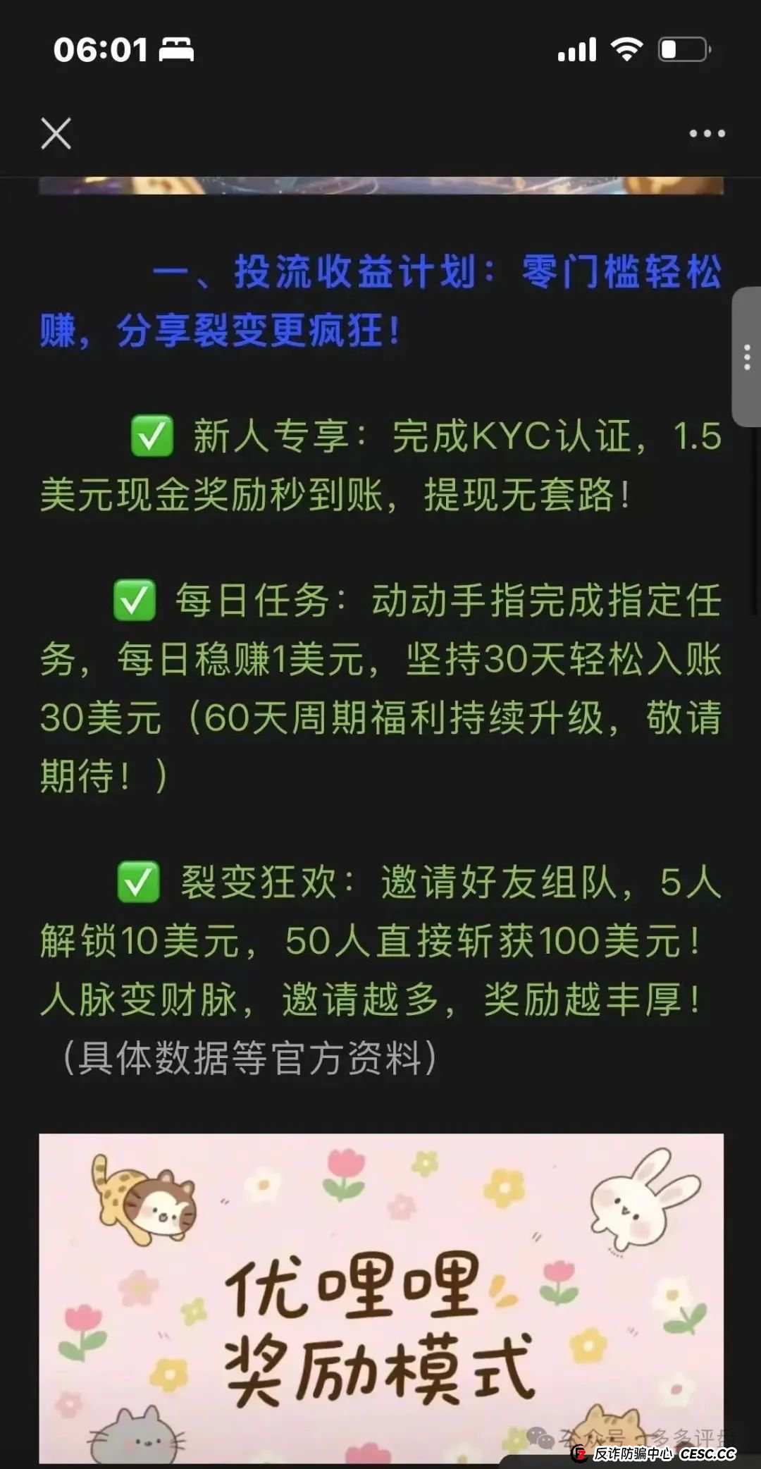 优哩哩模式是资金盘吗？【优哩哩 (Yulily）】：“短视频 + 跨境电商” 外衣包裹下的资金盘套路！！！