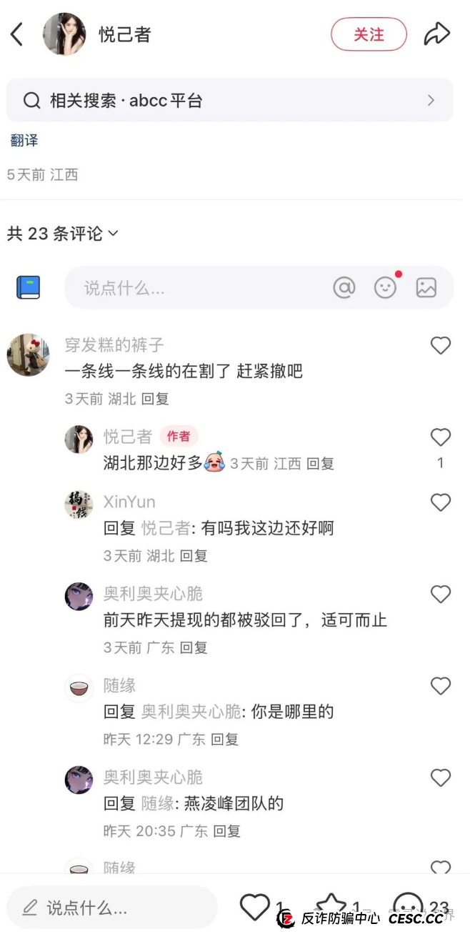 高度预警！ABCC交易所资金盘骗局，大量单割会员，即将崩盘跑路