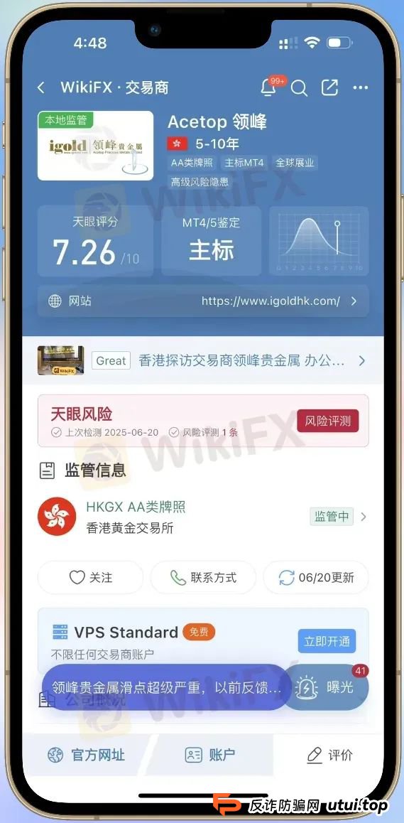 外汇天眼曝光台：每天多休市两个小时，领峰贵金属人为制造跳空缺口
