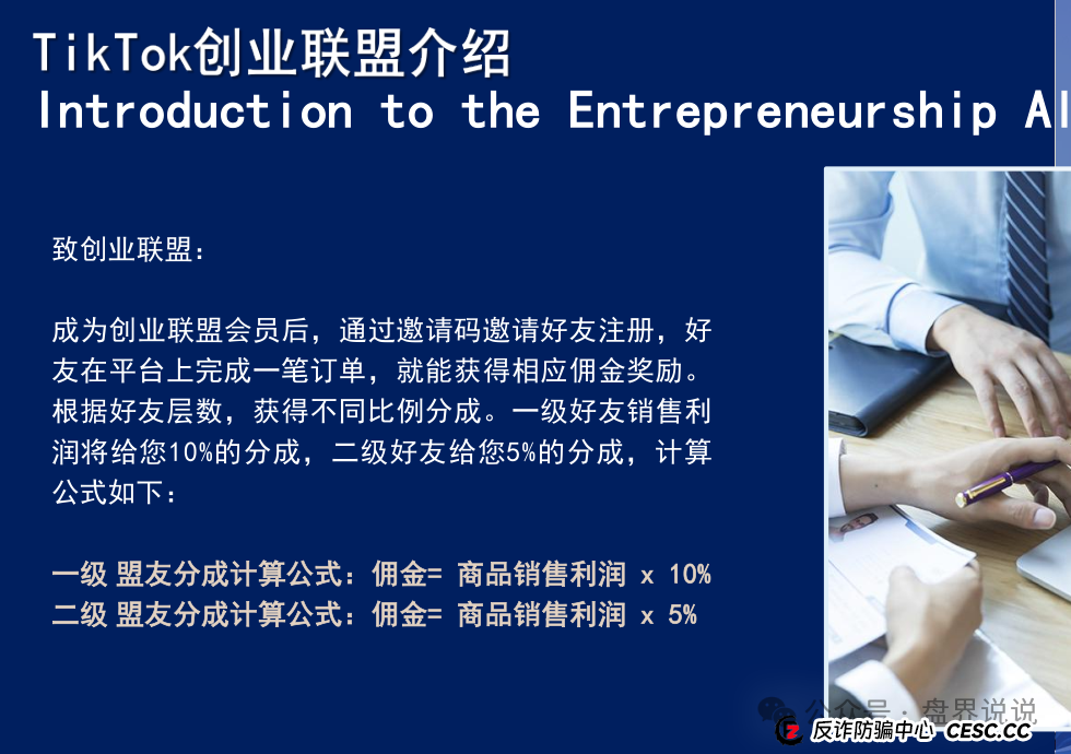 “联创盈”跨境电商只不过是一个返利分红资金盘而已，别上当受骗。