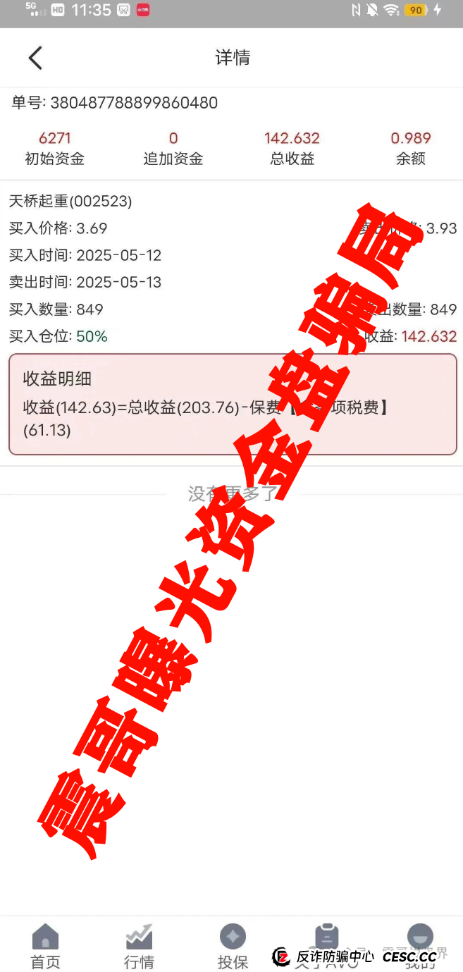 震哥带你扒皮＂安我股保＂：这个股票保险骗局快撑不住了！