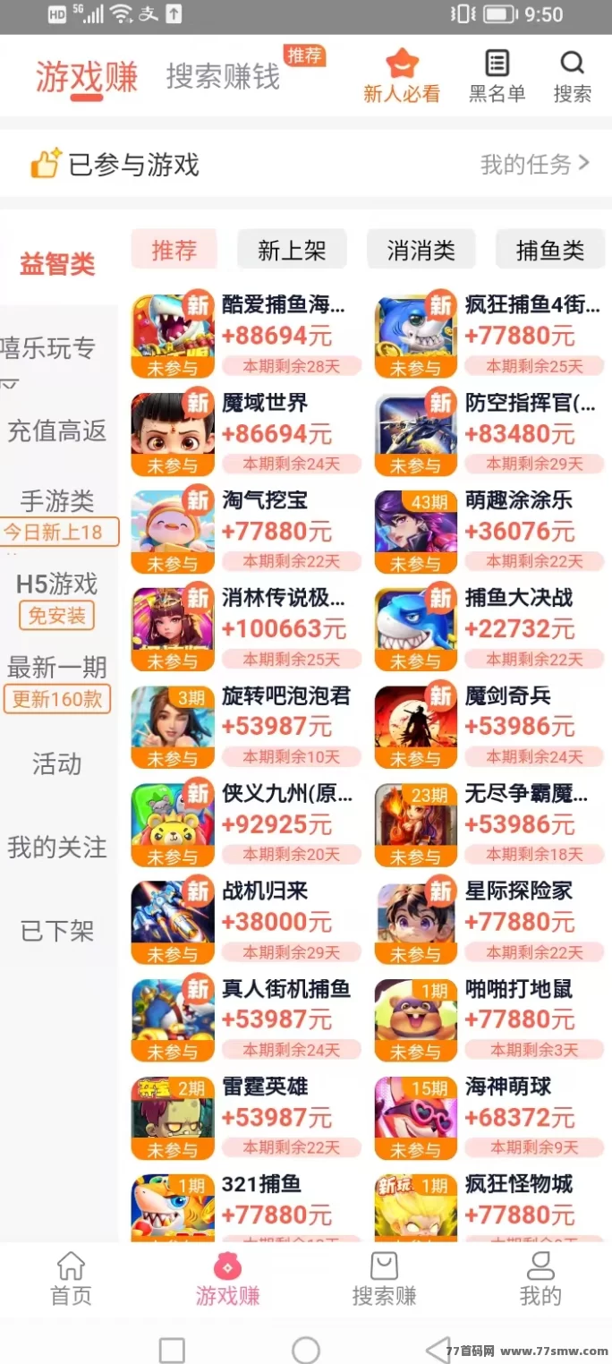 手游试玩轻松赚，自动褂机日赚30-50+
