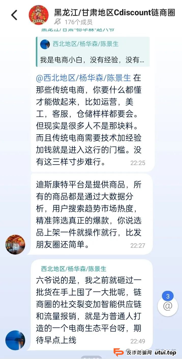 链商圈是正规的吗？今日曝光＂迪斯康特＂跨境电商资金盘骗局！