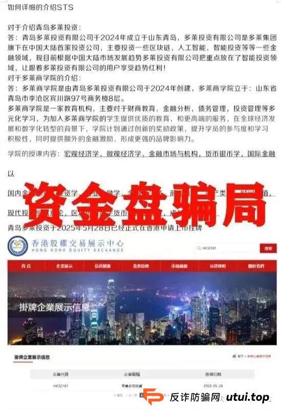 多莱商学院是正规的吗？警惕！多莱商学院 AISTS 实为资金盘骗局，跑路倒计时已启动!!