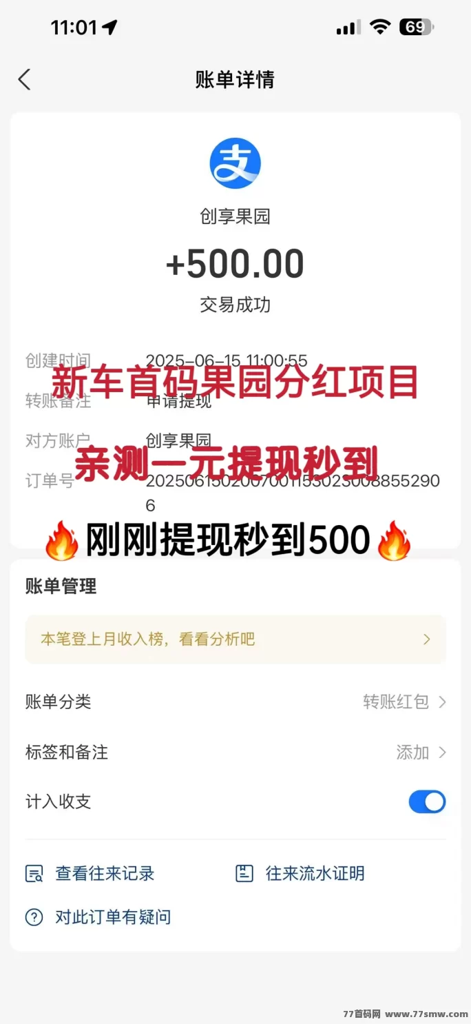 创享果园上线，送666圆果园姿产！每日自动收溢、0元起提，开启副业新模式！