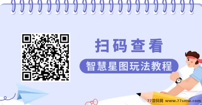 智慧星图热度飙升！0投也能靠广告任务+爬墙日入几十！