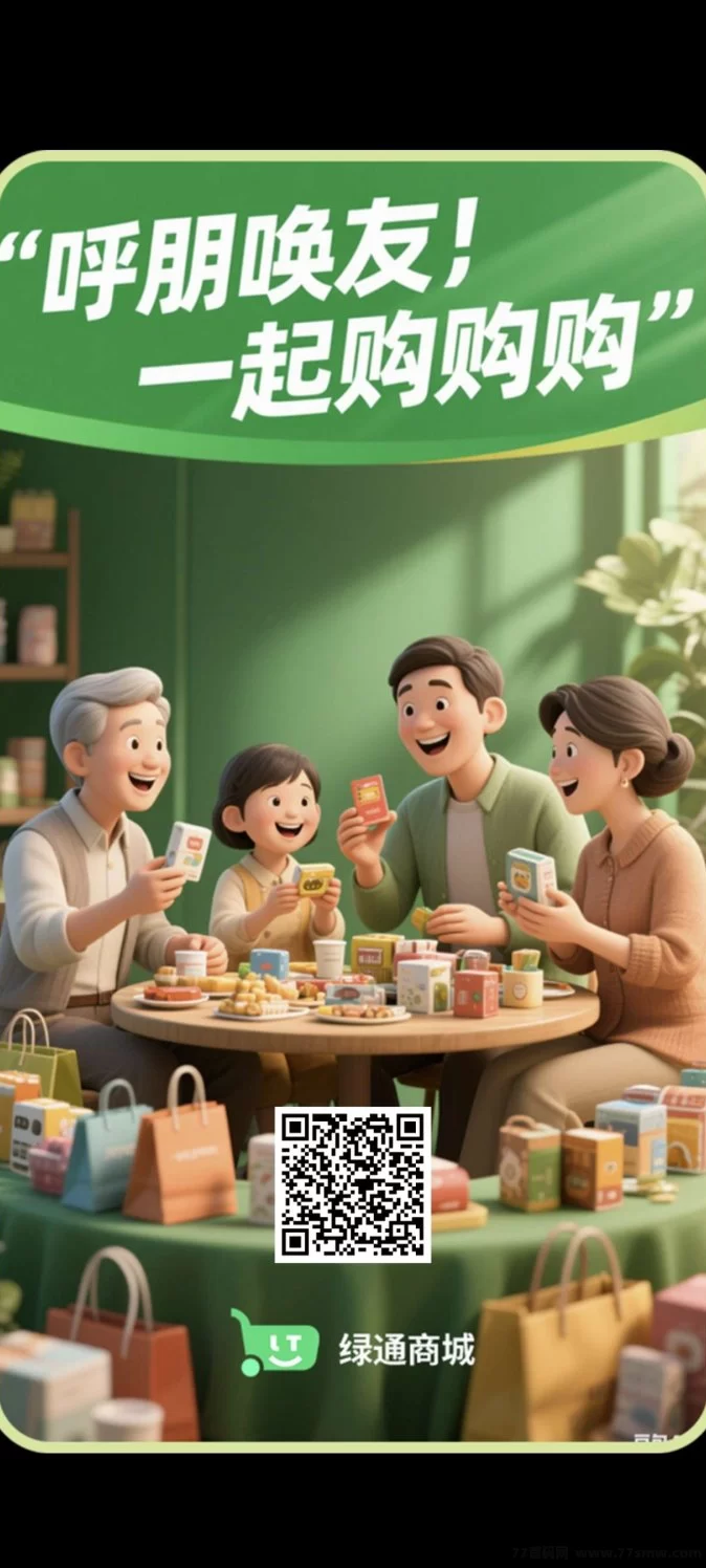 绿通商城双模式上线，上墙+卷轴玩法齐发力，iOS已开放下载，安卓即将上线！