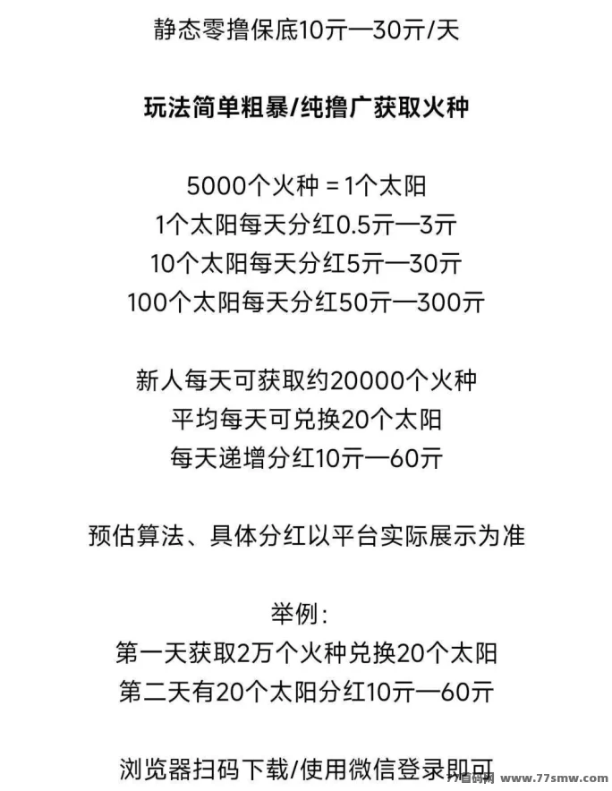 霸气云天新玩法揭秘：看广告赚火种兑换太阳，多重分荭轻松收溢！