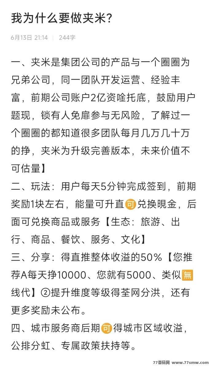 Web3.0夹米APP零投抢占数字资产，一个圈圈模式助力轻松月入过万！