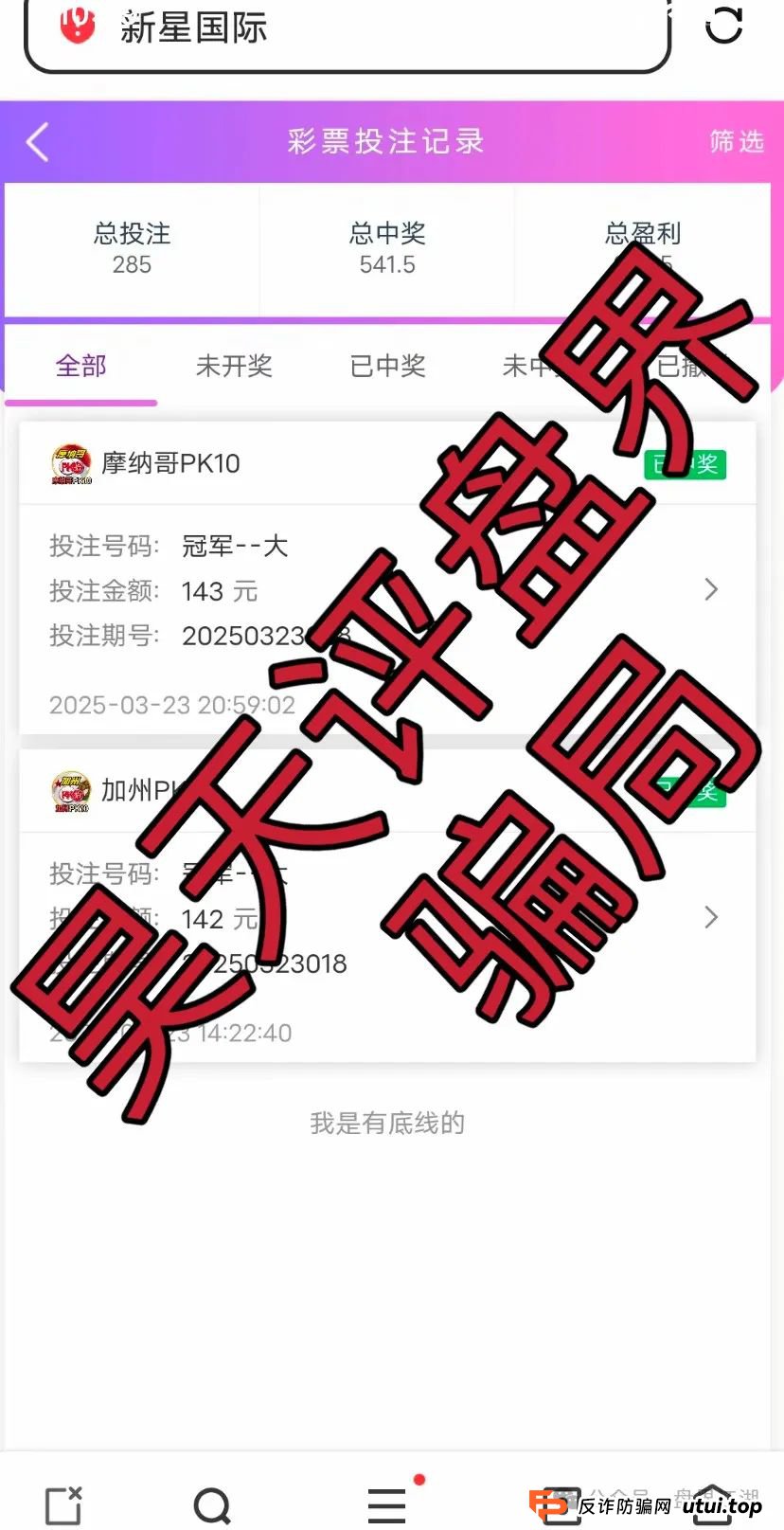 盈瑞资管投资12000真的吗？盈瑞资管（新星国际）彩票资金盘骗局，大量单割，即将崩盘跑路！
