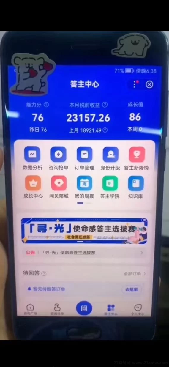 手机答题赚米，2元一题，一天可做300题（长期可做）（复制粘贴即有答案）
