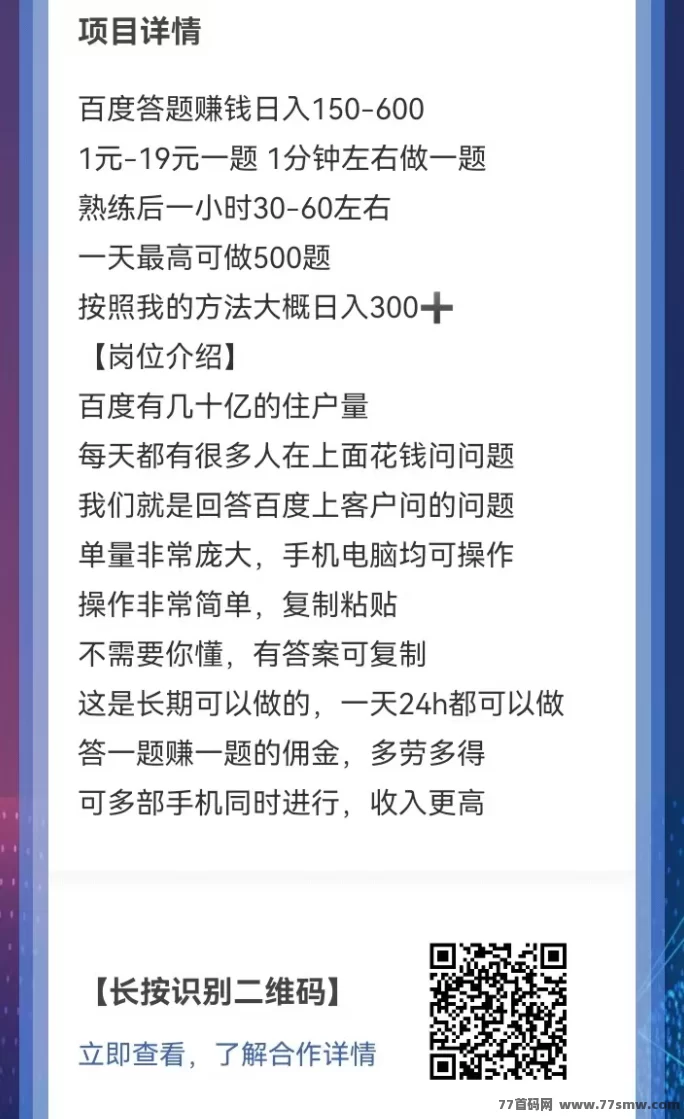 手机答题赚米，2元一题，一天可做300题（长期可做）（复制粘贴即有答案）