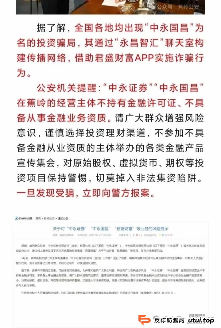 又一资金盘？“中永国昌”被曝无法提现，受害者集体报警