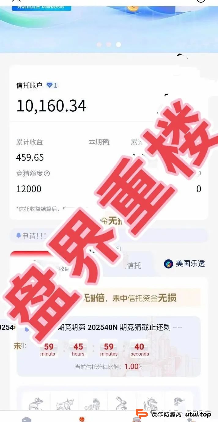 日日金信托彩最新消息：日日金信托彩票跟单类资金盘骗局，目前已经开始单割，高度预警，即将崩盘跑路！