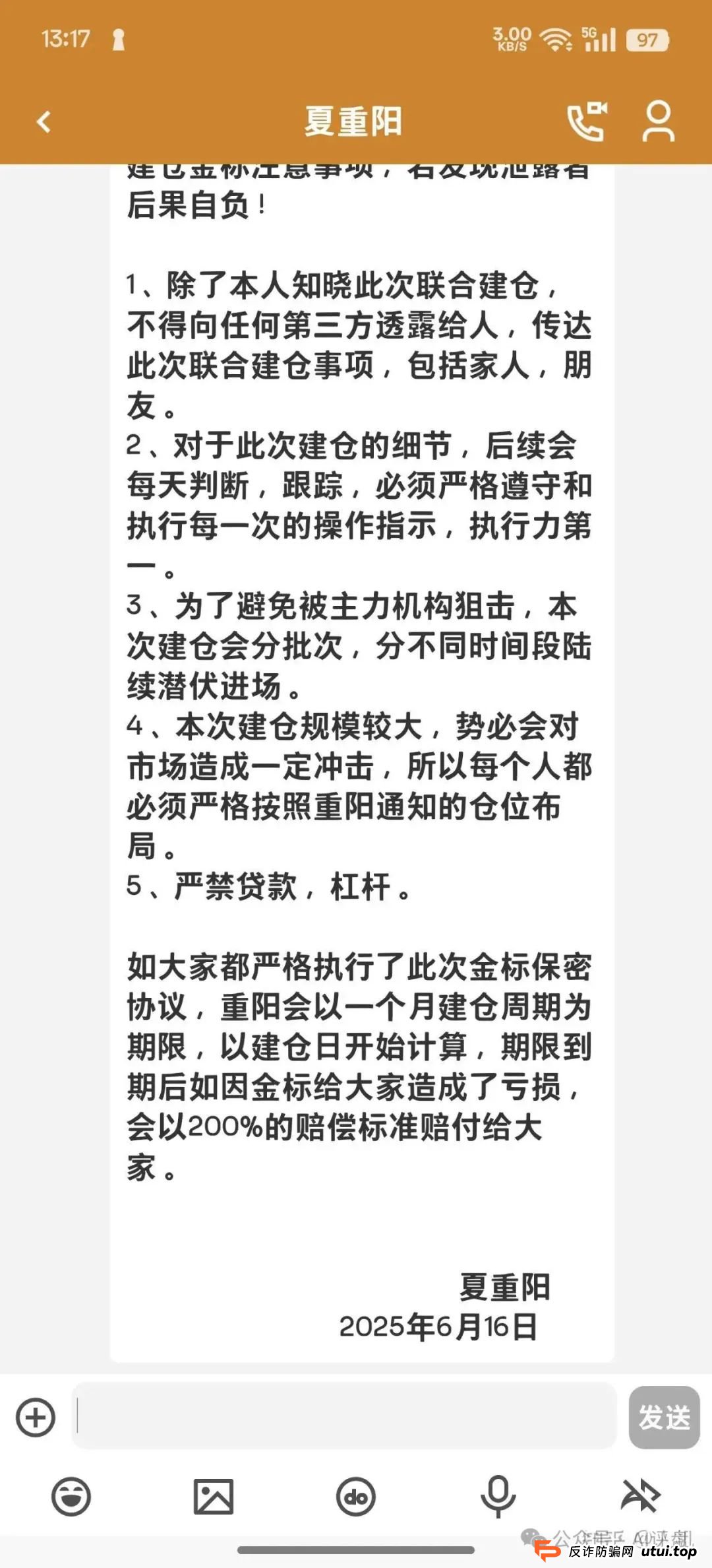夏重阳信和证券就是一个骗局！从圆通环球到蓝盒证券一直在骗人！