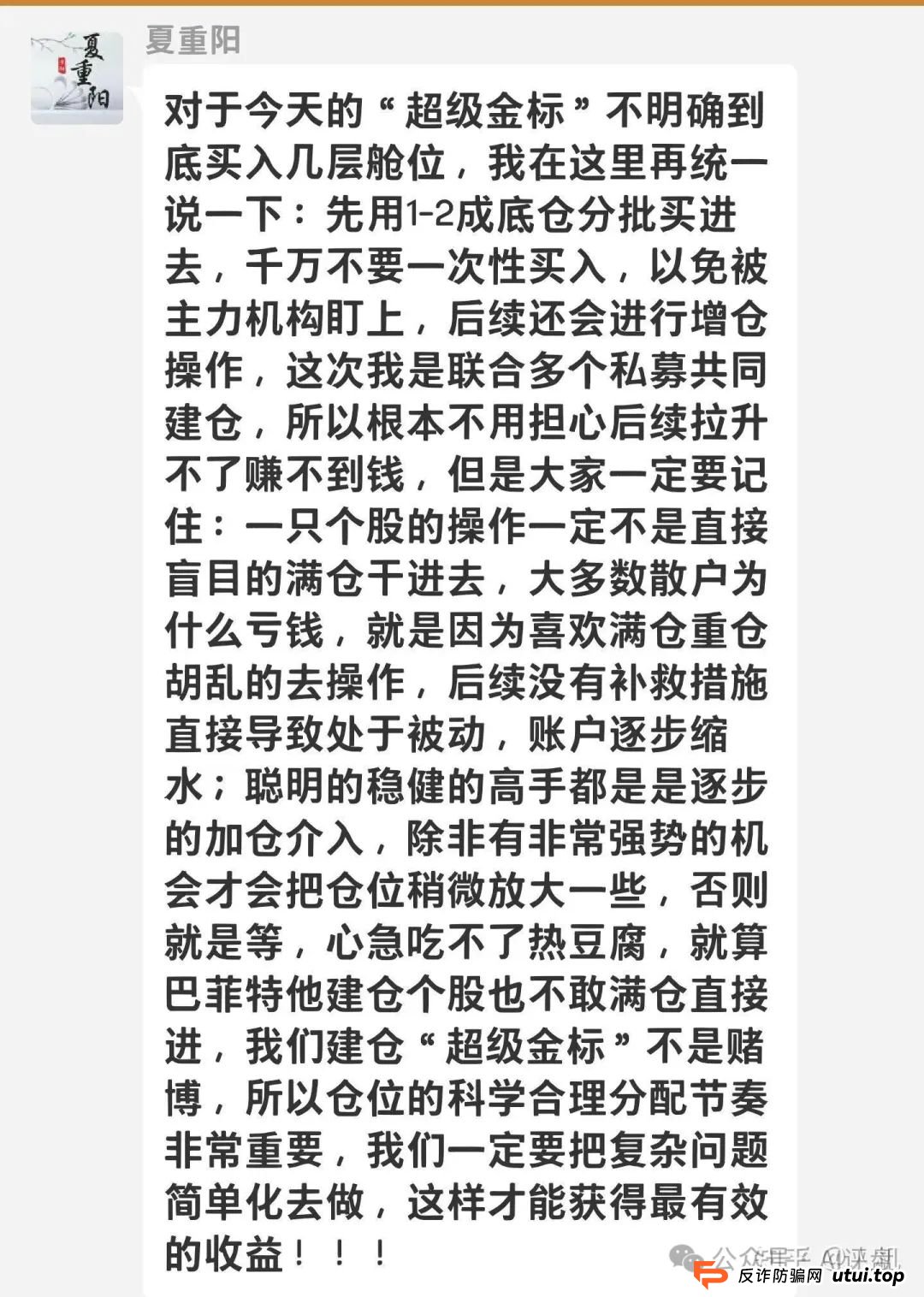 夏重阳信和证券就是一个骗局！从圆通环球到蓝盒证券一直在骗人！