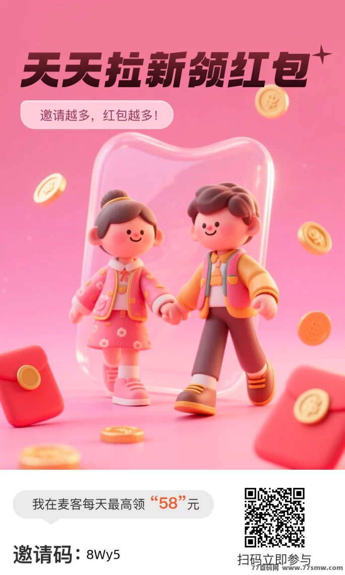 麦客3.0上线，团队长扶持到位，多版块玩法助你轻松月入过万！
