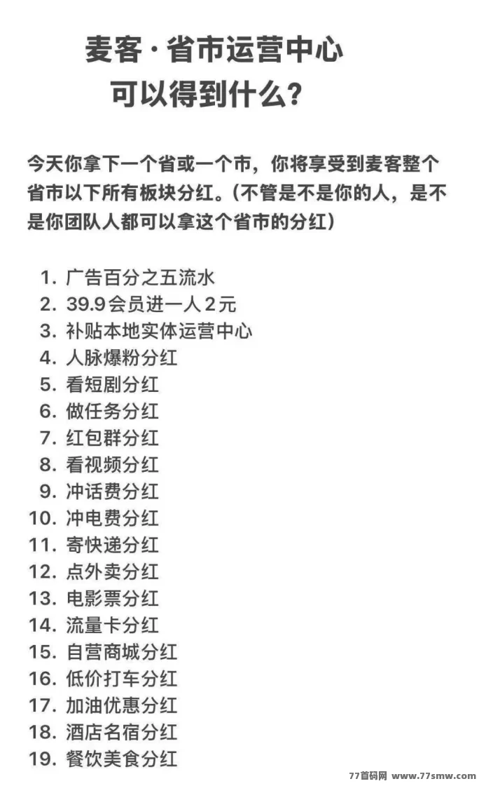 麦客3.0上线，团队长扶持到位，多版块玩法助你轻松月入过万！