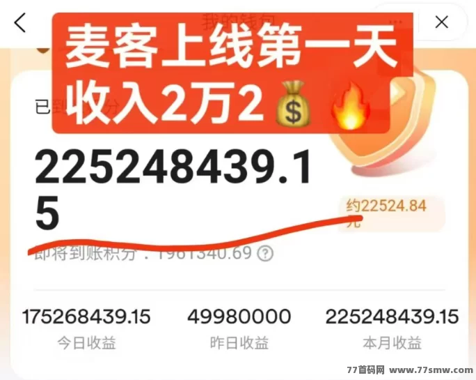 麦客3.0上线，团队长扶持到位，多版块玩法助你轻松月入过万！