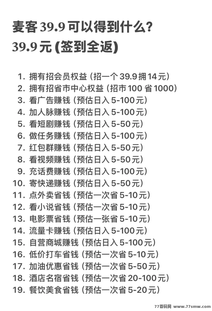 麦客3.0上线，团队长扶持到位，多版块玩法助你轻松月入过万！