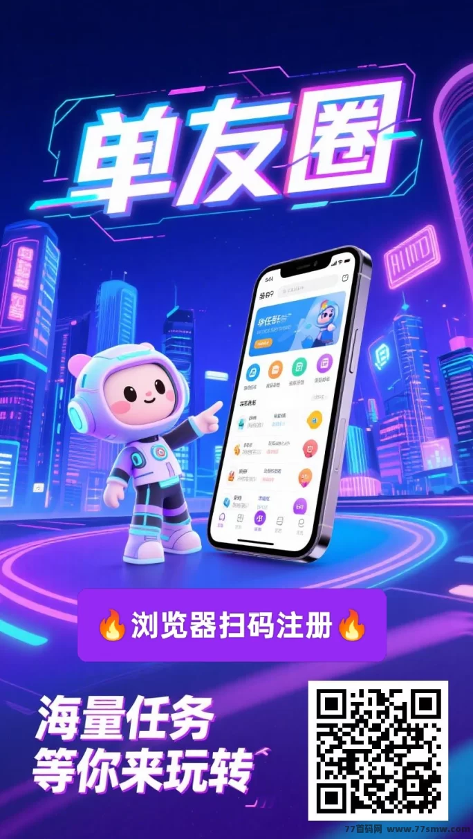 单友圈首码上线：零门槛轻松接单，随时提取赚差价！