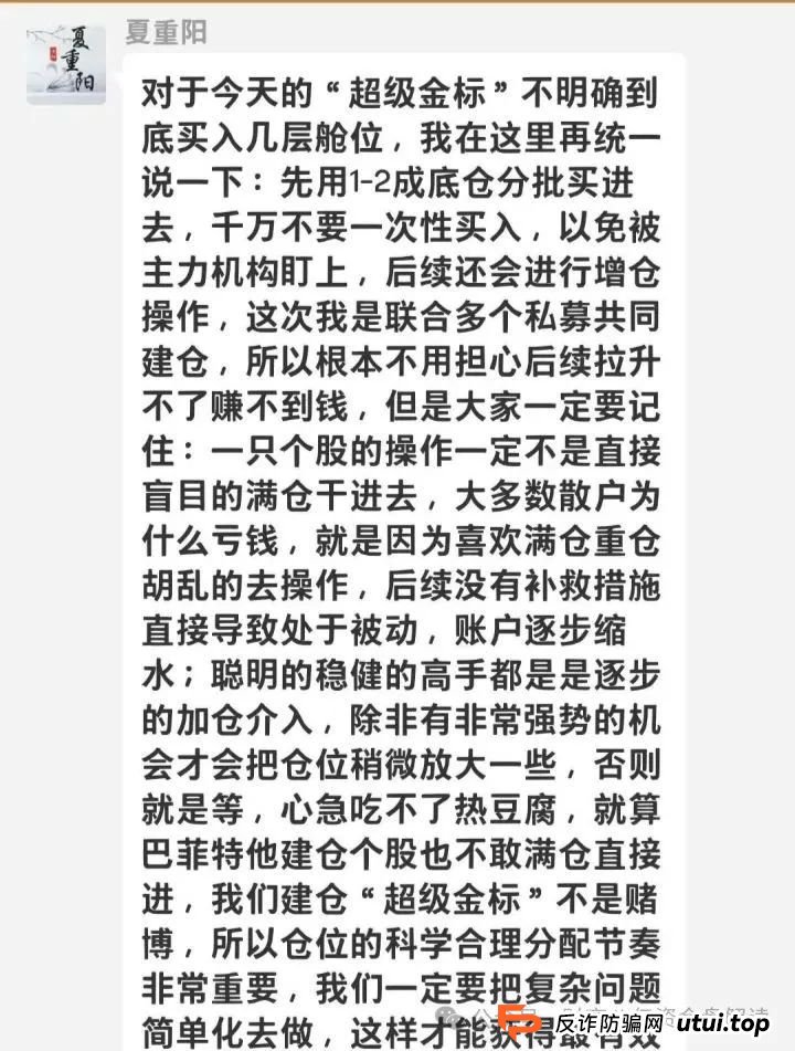 骗局揭秘：夏重阳信和证券，原蓝盒证券团队开的新盘子，准备收割了！请远离！