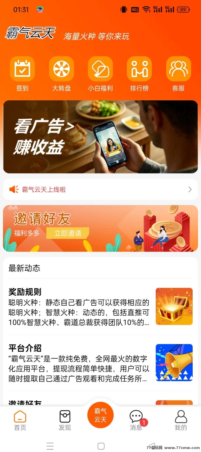 霸气云天新上线，天天保底赚不停！