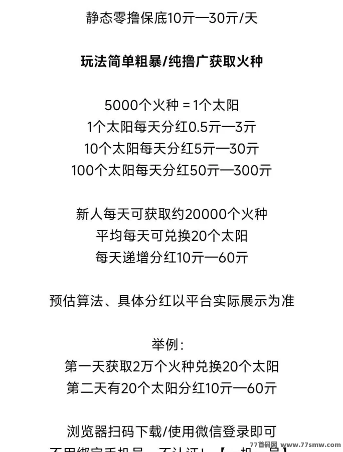 霸气云天新上线，天天保底赚不停！