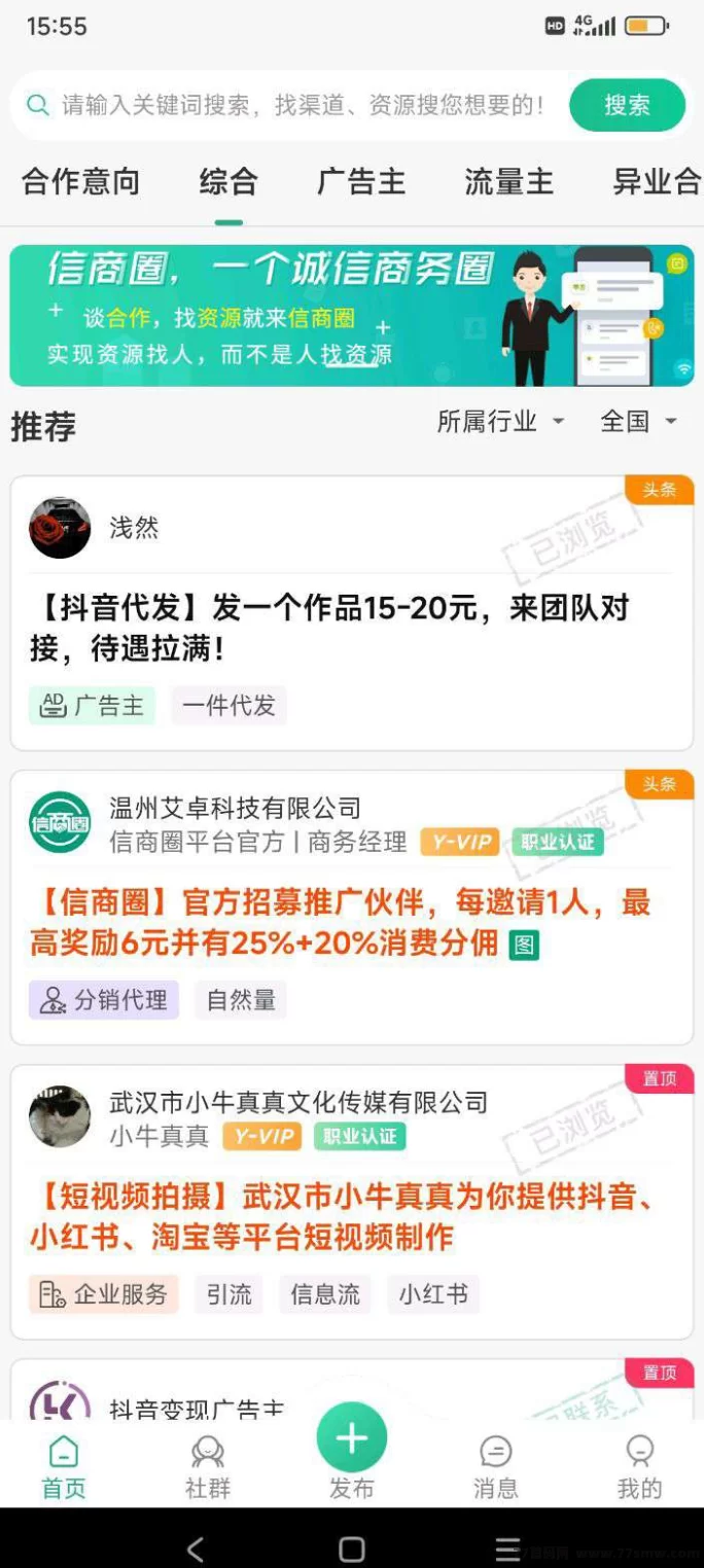 信商圈：免费发广告，轻松推广，奖励丰厚！