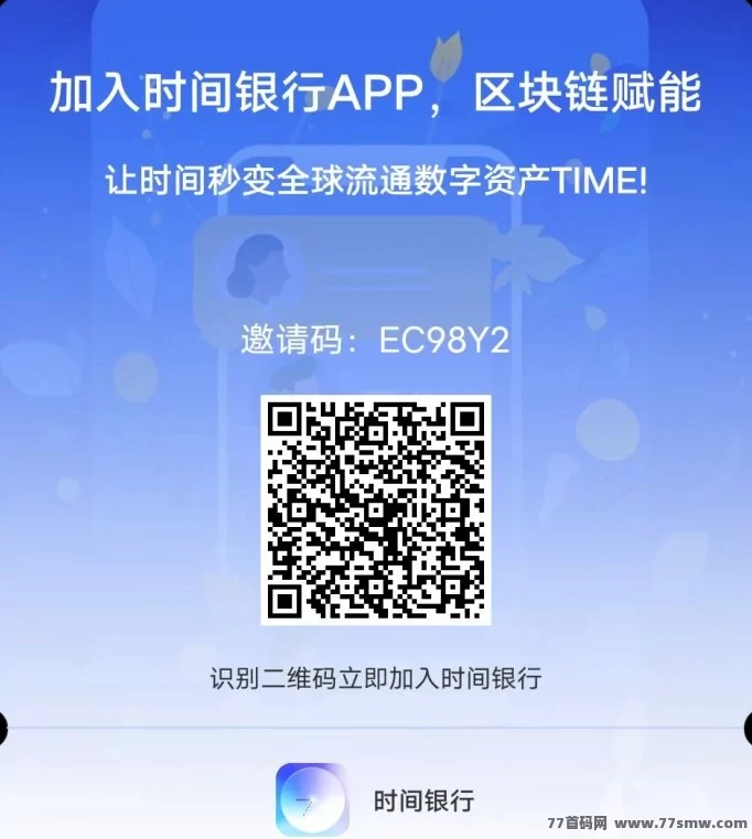 时间银行上线！2025轻任务平台，每天打咔领时间币，轻松获取数字收溢