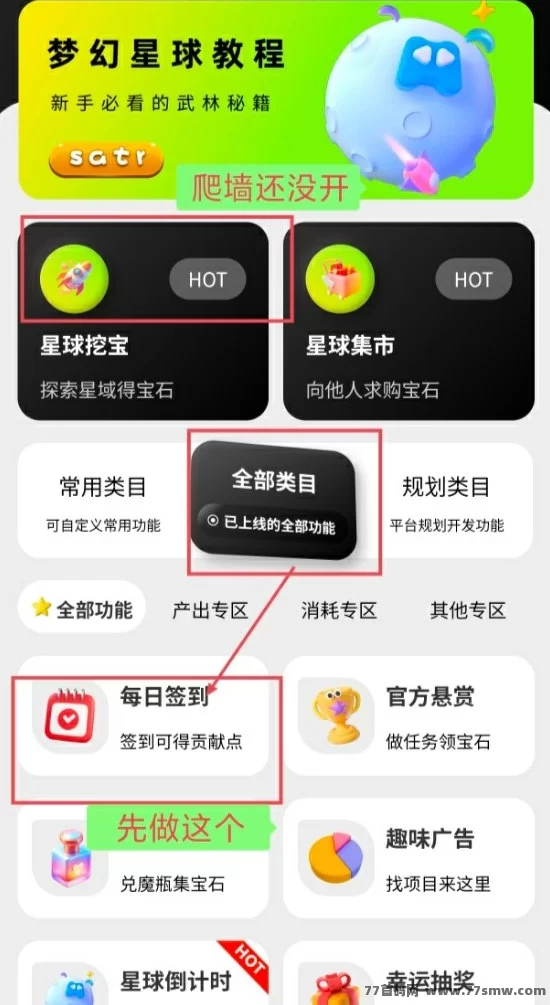 梦幻星球：零撸宝石攀阶平台来袭！无广告纯签到产宝石，每天升值可提，适合新手轻松起步！