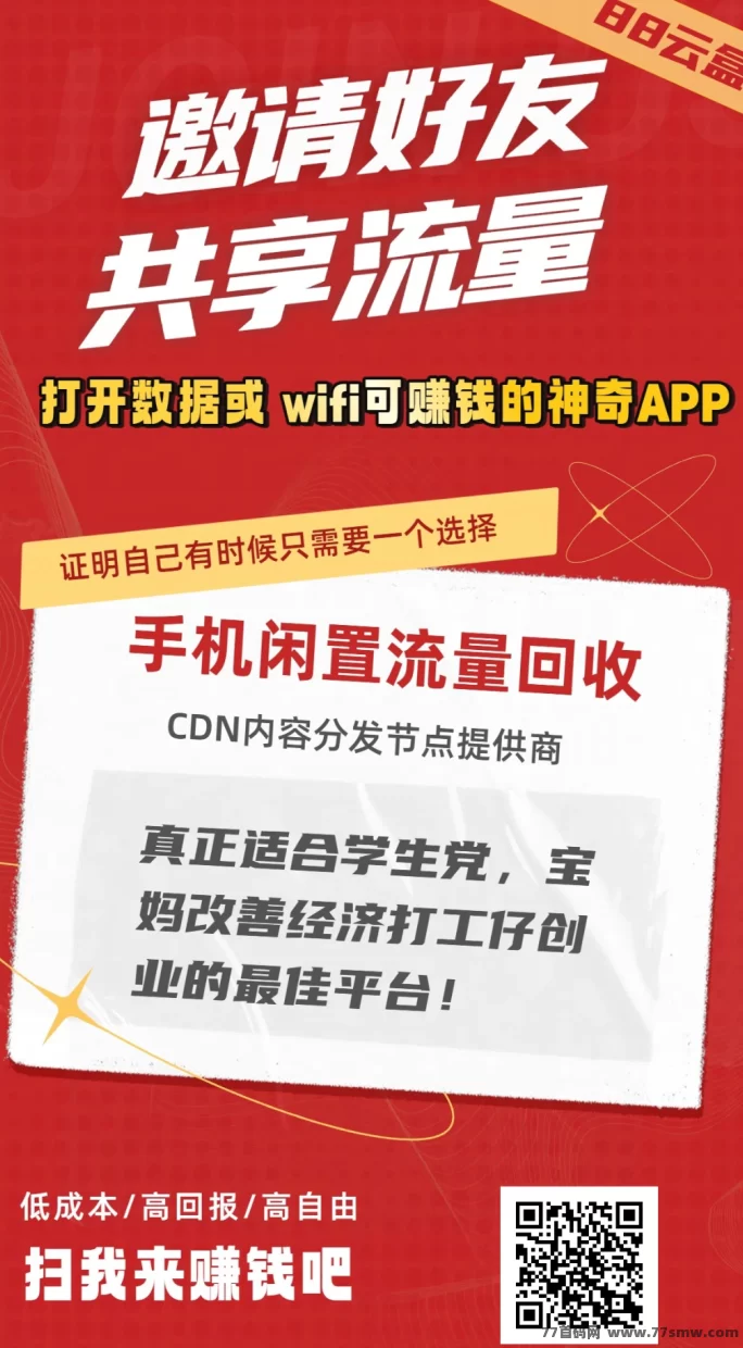 88云盒褂机项目详解：三步轻松启动，零门槛每日稳定赚米攻略！